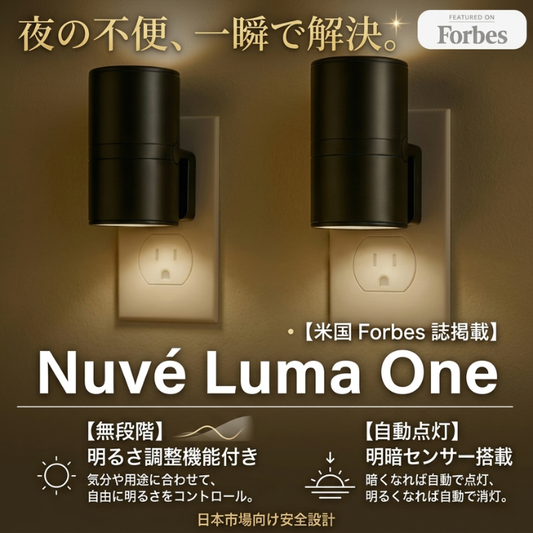 【睡眠の質を高める、極上のホテルライク照明】 暗闇を優雅に照らすスマート間接照明 『Nuvé Luma One』