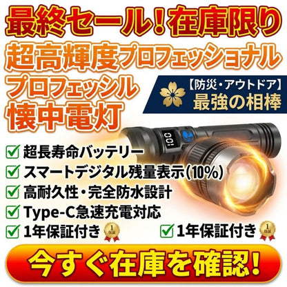 【当店売上トップ★42%OFF】"備えなかった後悔"を、二度と。灯-Tomoshi- 防災LEDランタン