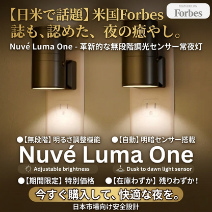【睡眠の質を高める、極上のホテルライク照明】 暗闇を優雅に照らすスマート間接照明 『Nuvé Luma One』