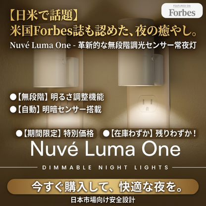【睡眠の質を高める、極上のホテルライク照明】 暗闇を優雅に照らすスマート間接照明 『Nuvé Luma One』