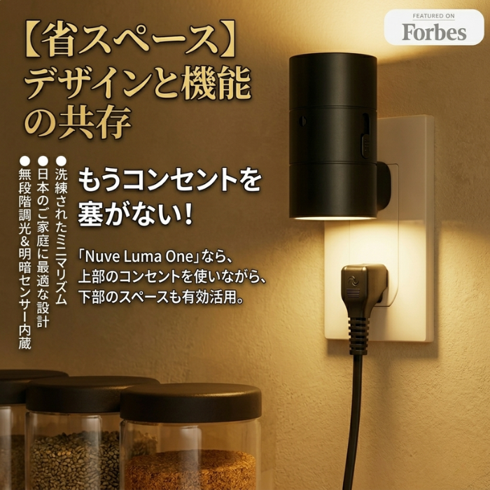 【睡眠の質を高める、極上のホテルライク照明】 暗闇を優雅に照らすスマート間接照明 『Nuvé Luma One』