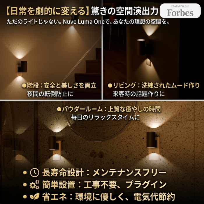 【睡眠の質を高める、極上のホテルライク照明】 暗闇を優雅に照らすスマート間接照明 『Nuvé Luma One』