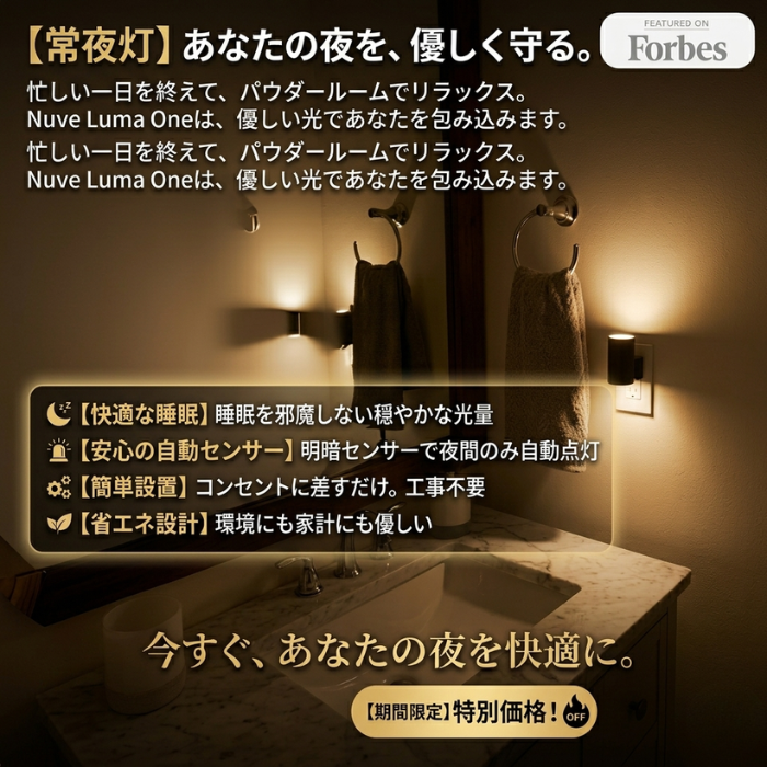 【睡眠の質を高める、極上のホテルライク照明】 暗闇を優雅に照らすスマート間接照明 『Nuvé Luma One』