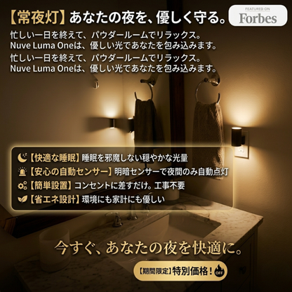 【睡眠の質を高める、極上のホテルライク照明】 暗闇を優雅に照らすスマート間接照明 『Nuvé Luma One』