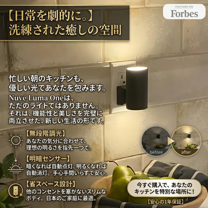 【睡眠の質を高める、極上のホテルライク照明】 暗闇を優雅に照らすスマート間接照明 『Nuvé Luma One』
