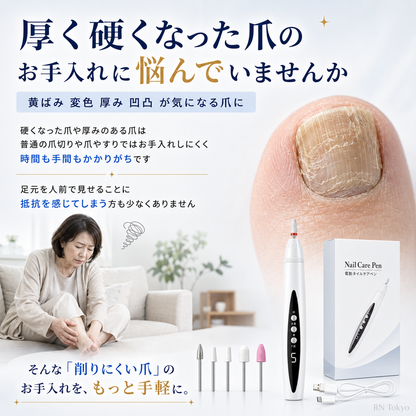 爪職人 Pro｜厚く硬い爪を自宅でなめらかに整える電動ネイルケア