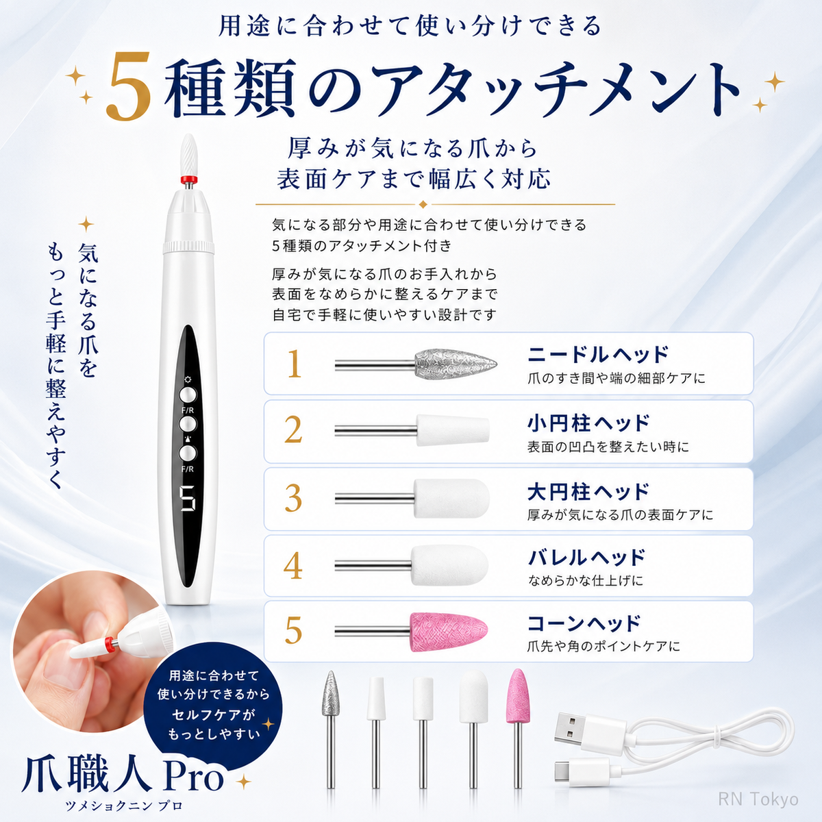 爪職人 Pro｜厚く硬い爪を自宅でなめらかに整える電動ネイルケア