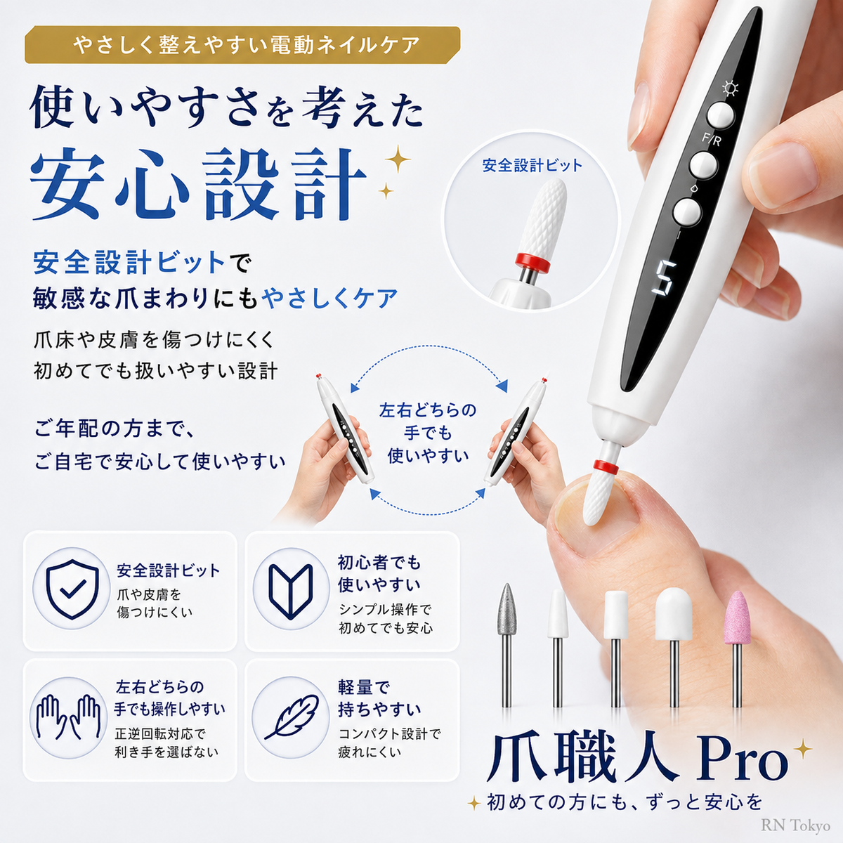爪職人 Pro｜厚く硬い爪を自宅でなめらかに整える電動ネイルケア