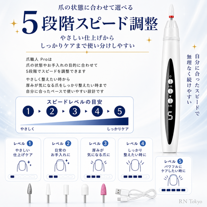 爪職人 Pro｜厚く硬い爪を自宅でなめらかに整える電動ネイルケア