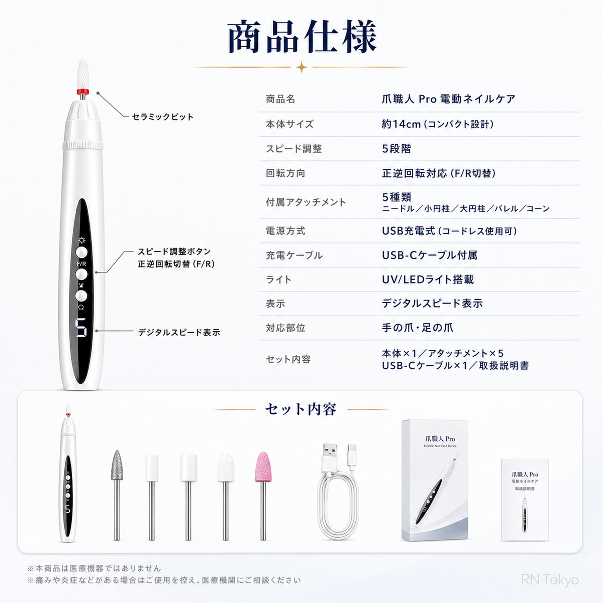 爪職人 Pro｜厚く硬い爪を自宅でなめらかに整える電動ネイルケア