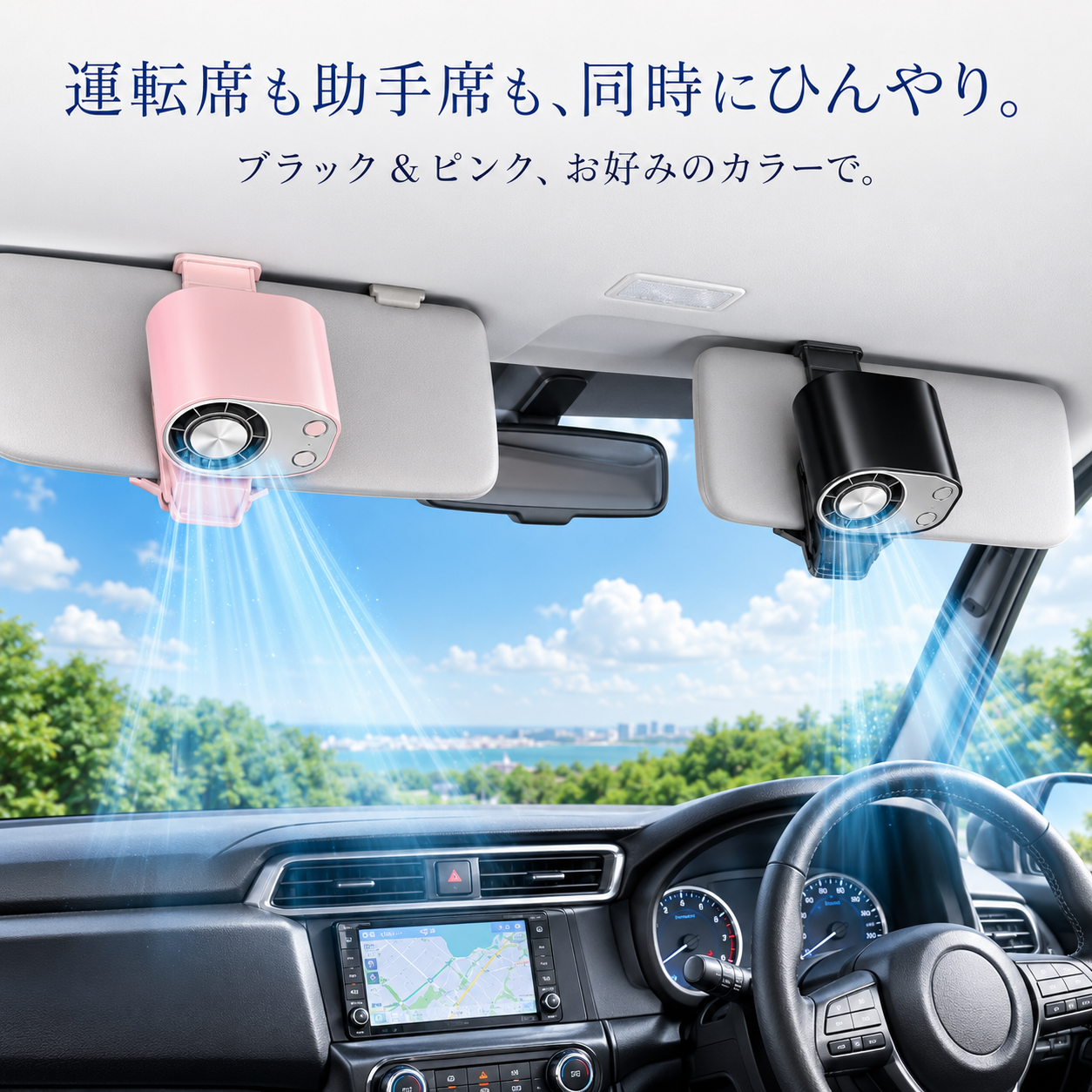 涼雅クリップファン Pro｜360°回転 車載扇風機