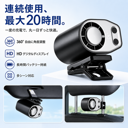 涼雅クリップファン Pro｜360°回転 車載扇風機