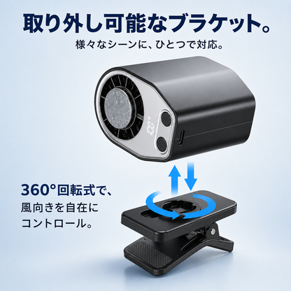 涼雅クリップファン Pro｜360°回転 車載扇風機