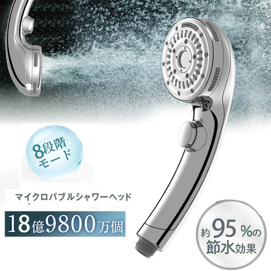 ChuvPro™ - マイクロナノバブル 増圧シャワーヘッド 8通りの水流モード 手持ち止水機能付き 美肌保湿 洗浄 頭皮ケア効果 ハンドシャワータイプ