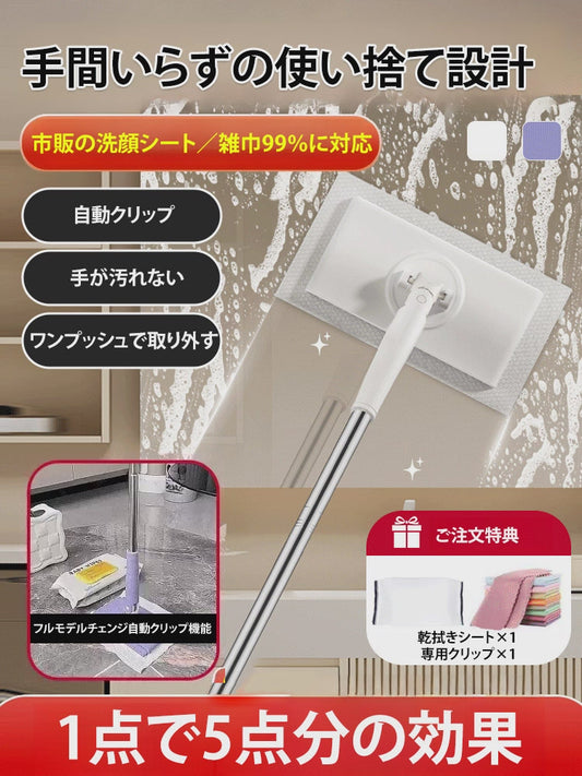 自動クリップ式 ラクチンモップ