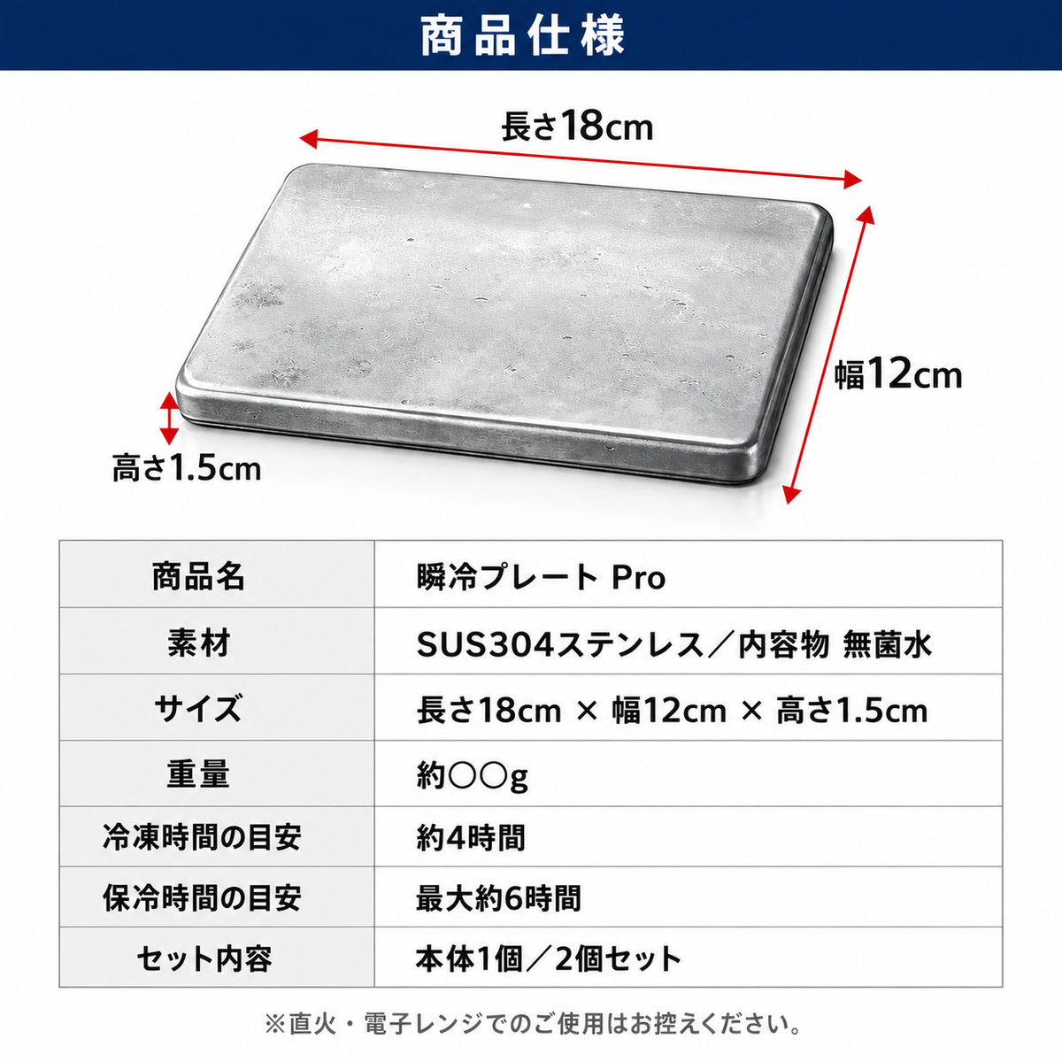 【新規限定・送料無料】瞬冷プレート Pro｜SUS304ステンレス保冷プレート 長時間ひんやり・液漏れゼロ・繰り返し使える｜お弁当／クーラーボックス／キャンプ・アウトドアの暑さ対策に