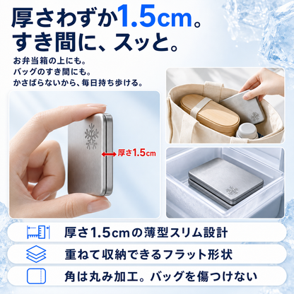 【新規限定・送料無料】瞬冷プレート Pro｜SUS304ステンレス保冷プレート 長時間ひんやり・液漏れゼロ・繰り返し使える｜お弁当／クーラーボックス／キャンプ・アウトドアの暑さ対策に