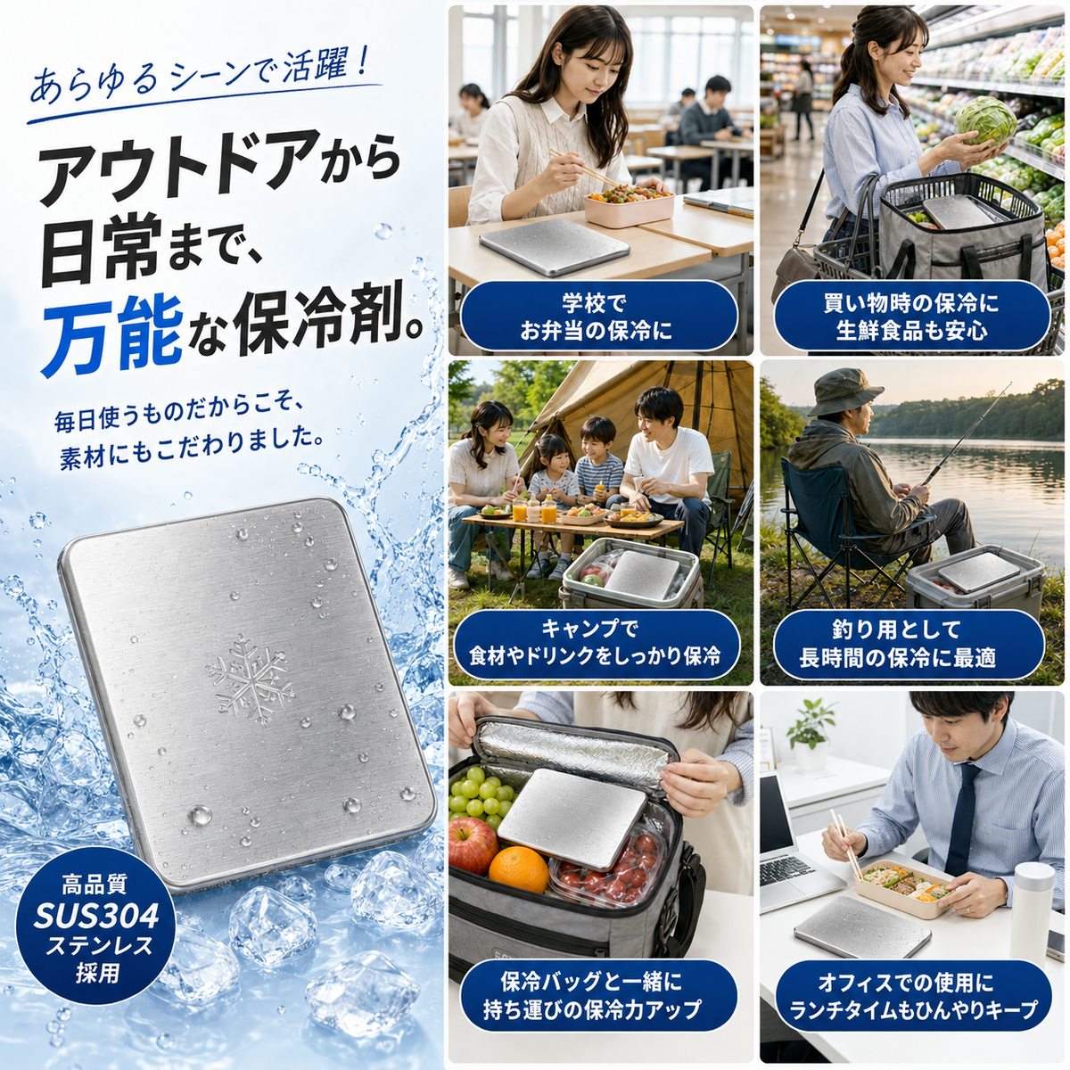 【新規限定・送料無料】瞬冷プレート Pro｜SUS304ステンレス保冷プレート 長時間ひんやり・液漏れゼロ・繰り返し使える｜お弁当／クーラーボックス／キャンプ・アウトドアの暑さ対策に